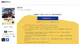 精霊の守り人