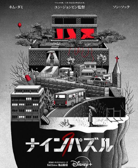 ドラマ｜ナインパズルの動画をフルで無料視聴できる配信サイト