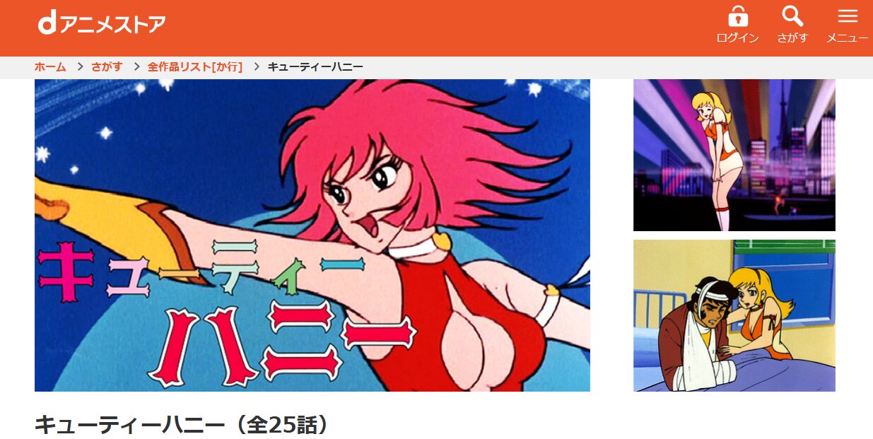 キューティーハニー dアニメストア