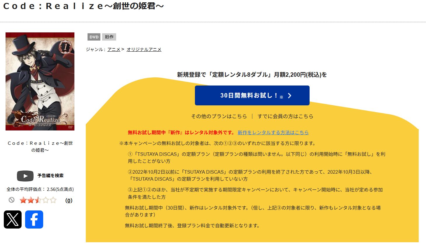 Code：Realize ～創世の姫君～　tsutaya discas