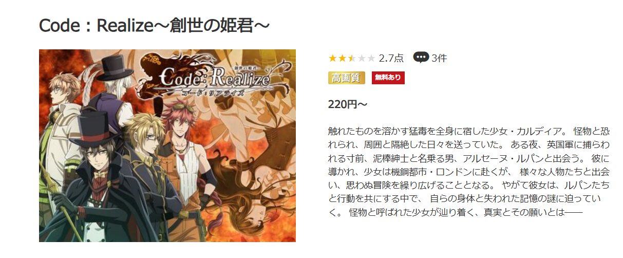 Code：Realize ～創世の姫君～ music.jp