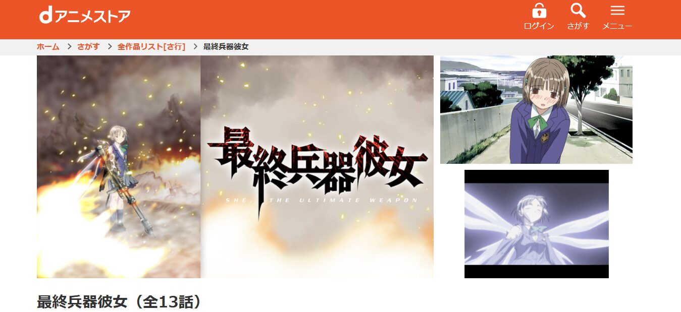 最終兵器彼女 dアニメストア