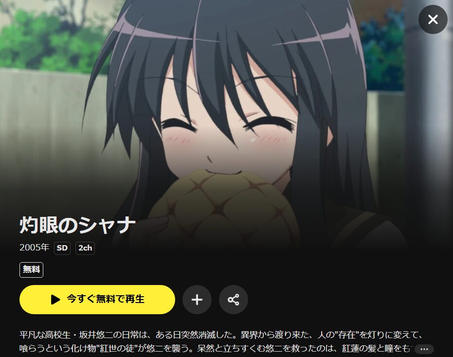 灼眼のシャナ1期 DMM TV