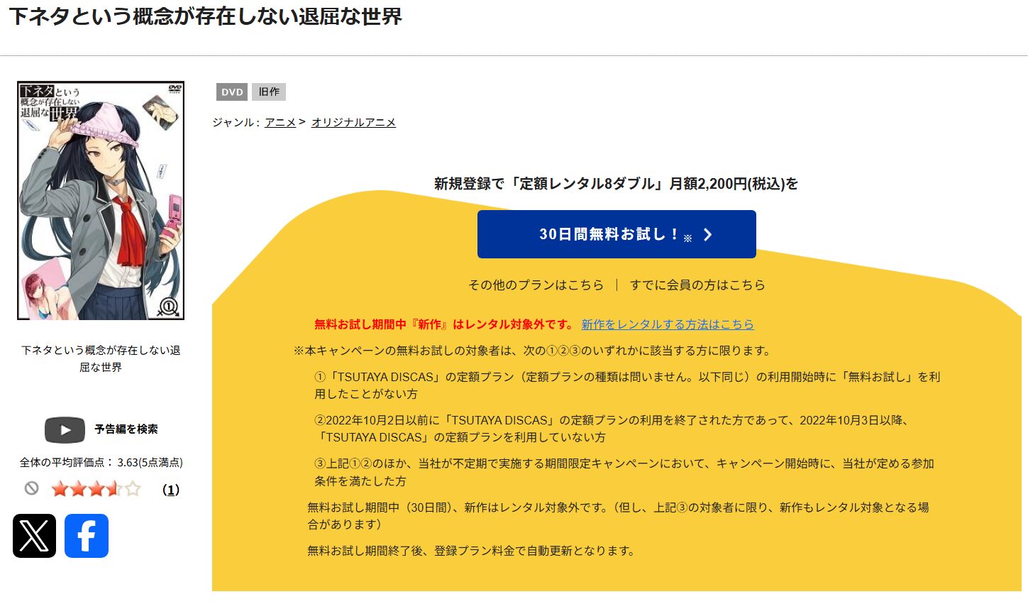 下ネタという概念が存在しない退屈な世界　tsutaya discas
