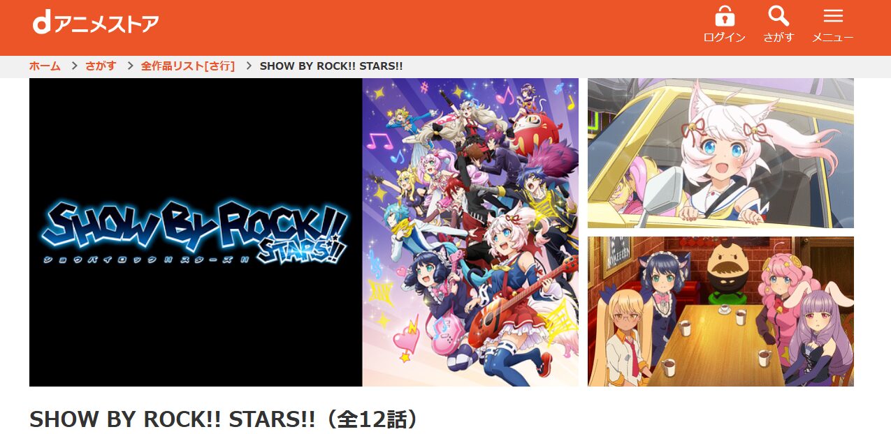 SHOW BY ROCK!!（1期） dドラマストア
