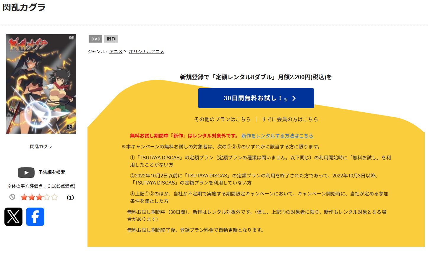 閃乱カグラ　tsutaya discas