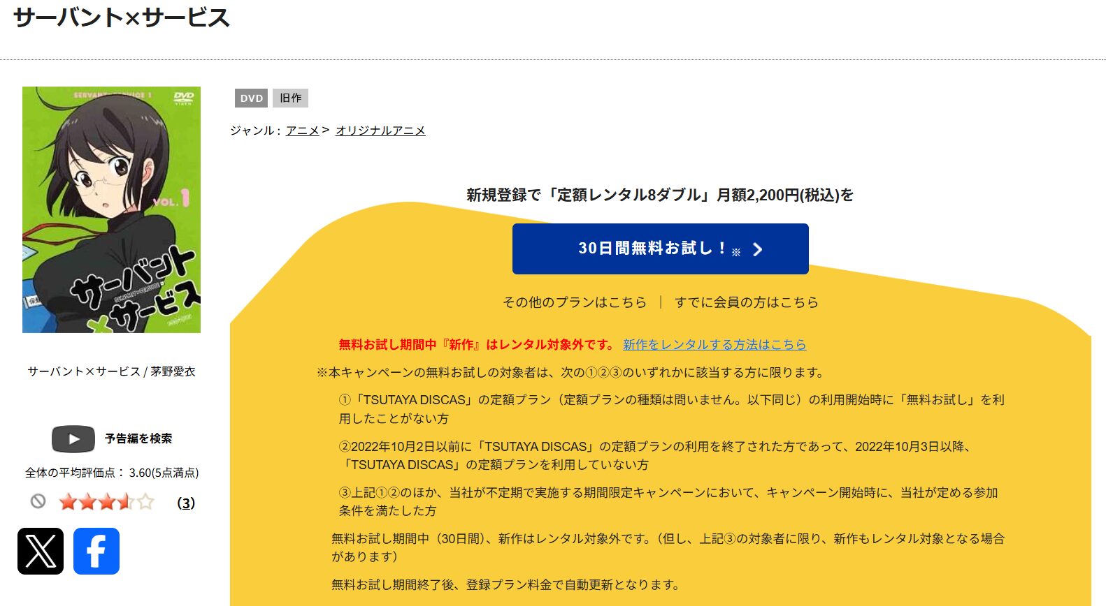 サーバント×サービス tsutaya discas