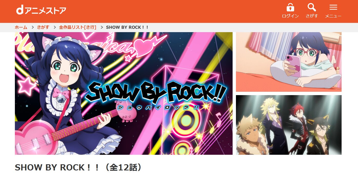 SHOW BY ROCK!!(1期) dアニメストア