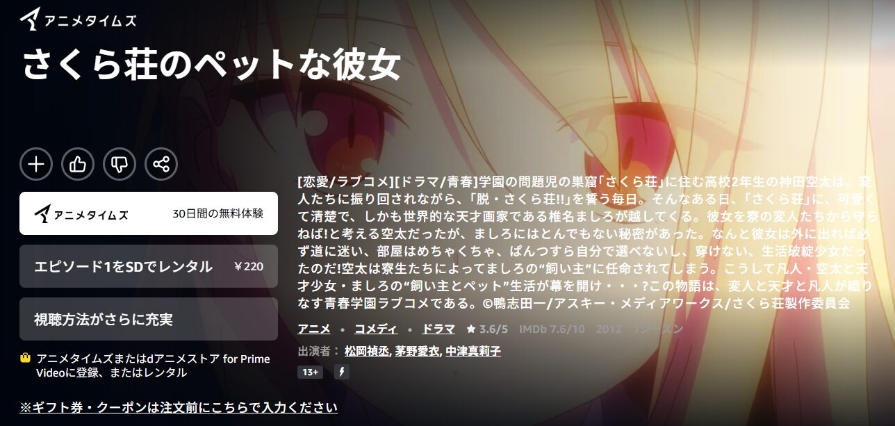 さくら荘のペットな彼女 Amazonプライム
