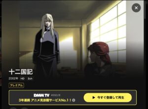 十二国記