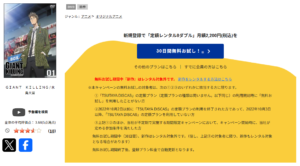 ジャイアントキリング TSUTAYADISCAS