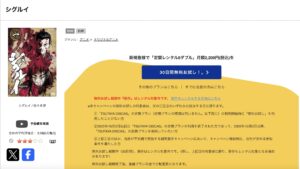 シグルイ