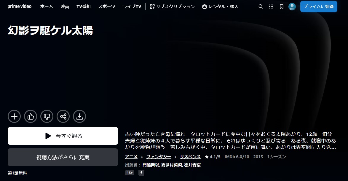幻影ヲ駆ケル太陽 Amazon