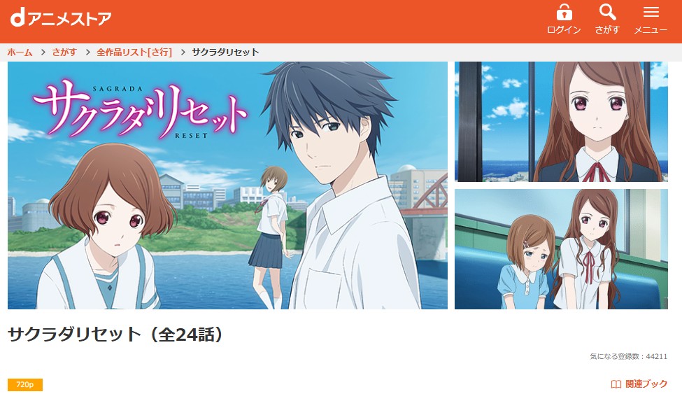 サクラダリセット dアニメストア