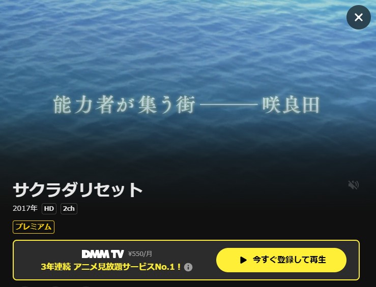 サクラダリセット DMM TV