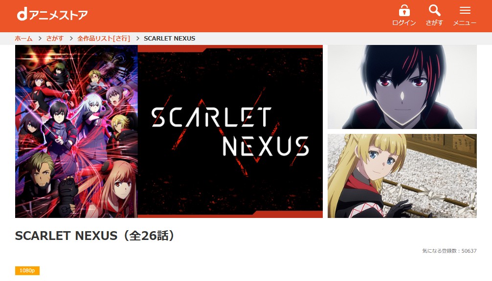 SCARLET NEXUS dアニメストア