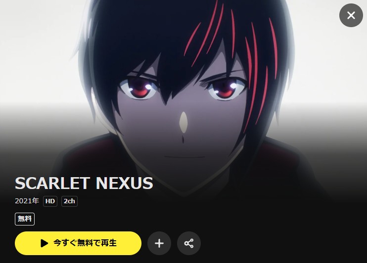 SCARLET NEXUS DMM TV