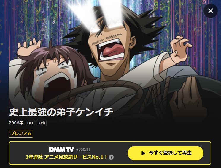史上最強の弟子ケンイチ DMM TV