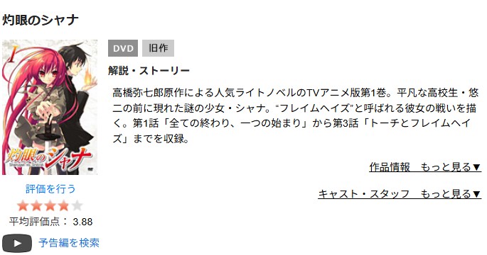灼眼のシャナ1期 tsutaya discas