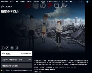 残響のテロル Amazonプライム