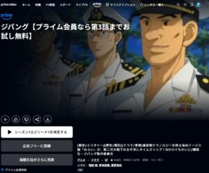 ジパング Amazonプライム