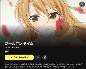 ゴールデンタイム