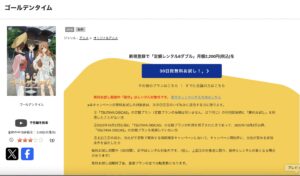 ゴールデンタイム