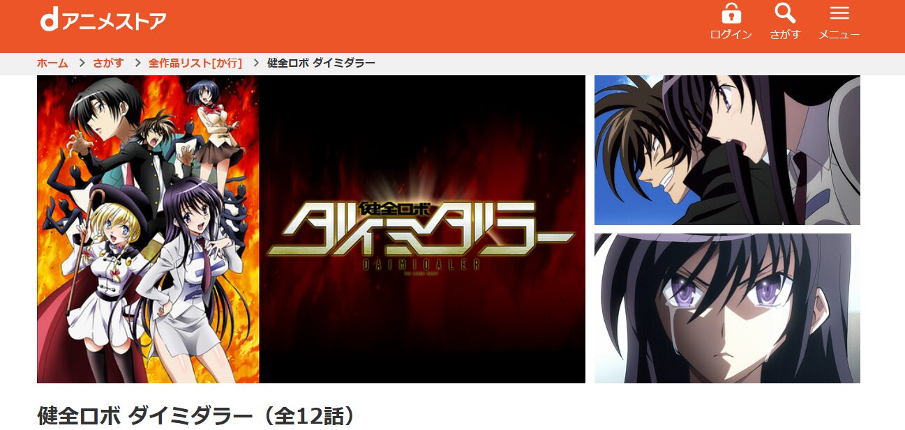 健全ロボ ダイミダラー dアニメストア