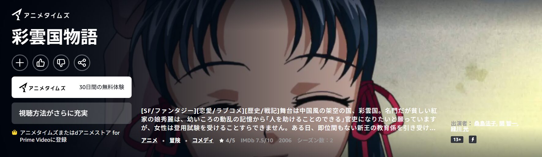 彩雲国物語（1期） Amazonプライム