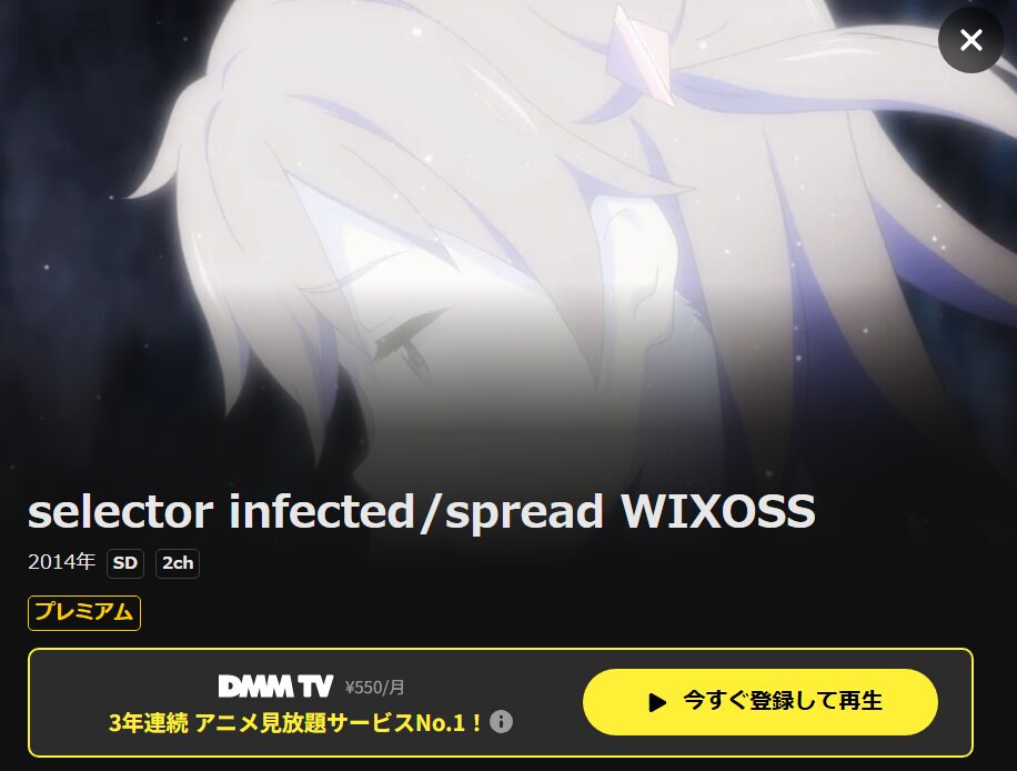 selector infected WIXOSS DMM TV
