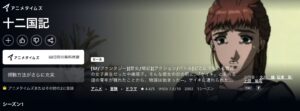十二国記