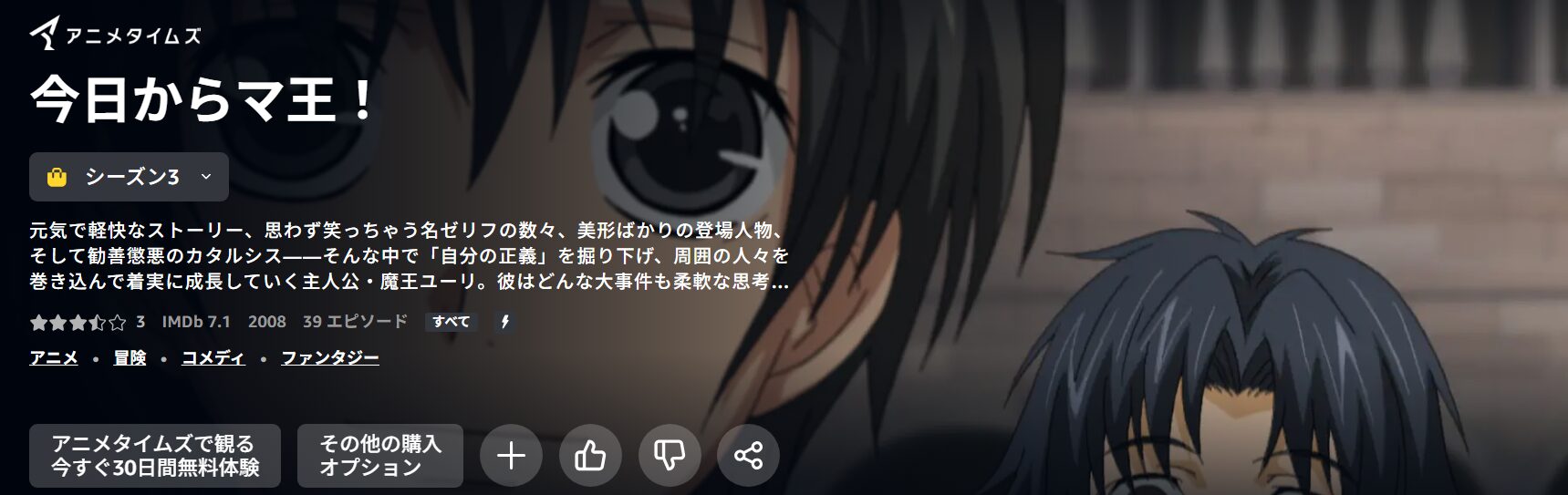 今日からマ王!（3期） Amazonプライム