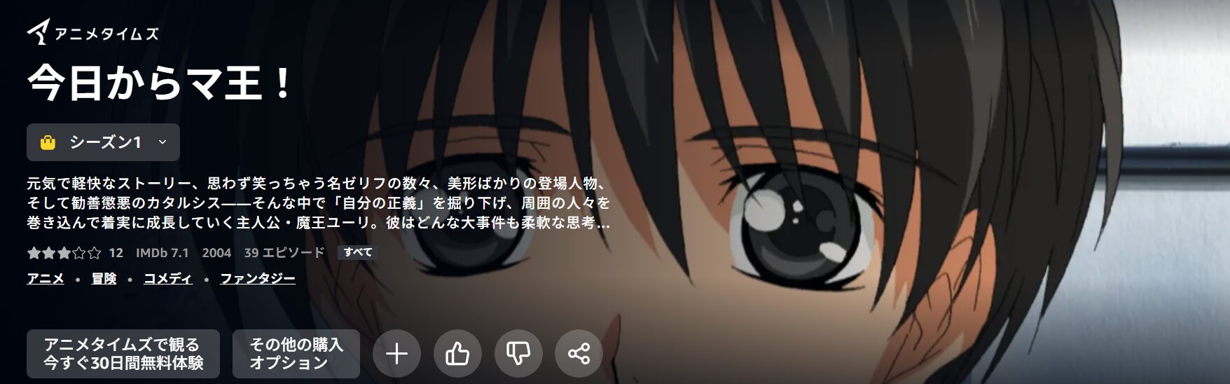 今日からマ王!（1期） Amazonプライム