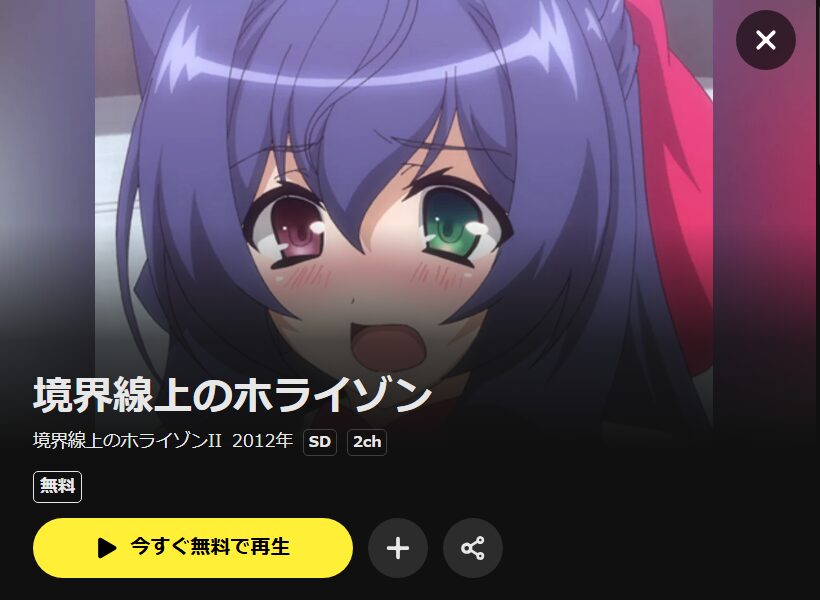 境界線上のホライゾンⅡ（2期） DMM TV