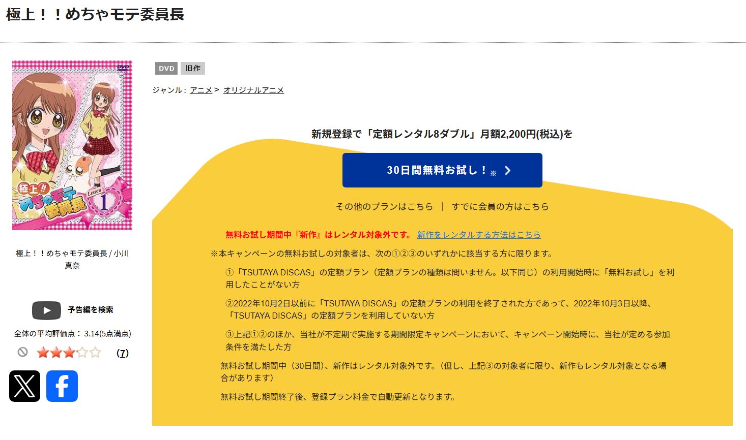 極上!!めちゃモテ委員長（2期）の配信はどこで見れる？動画を全話視聴