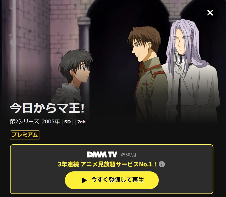 今日からマ王!(2期) DMM TV