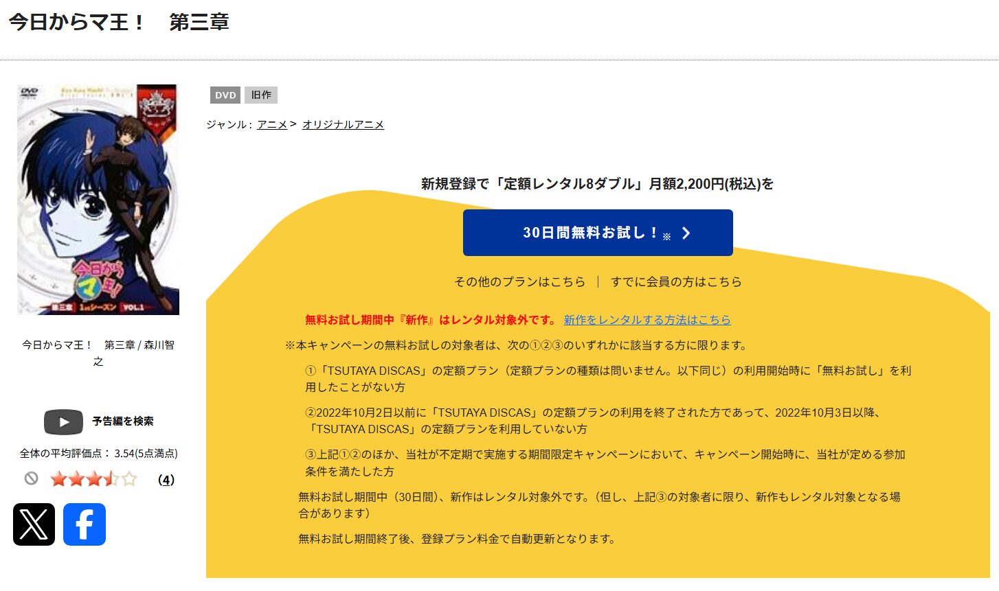 今日からマ王!(3期) tsutaya discas