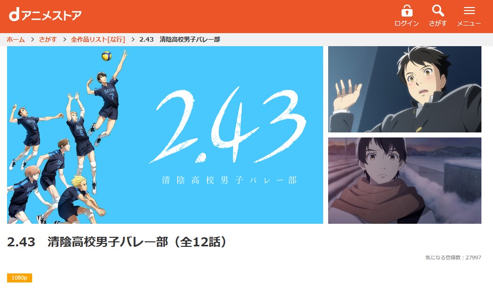 2.43 清陰高校男子バレー部 dアニメストア