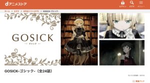 GOSICK-ゴシック-