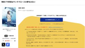 青春ブタ野郎はサンタクロースの夢を見ない