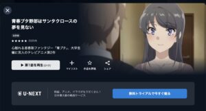 青春ブタ野郎はサンタクロースの夢を見ない