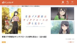 青春ブタ野郎はサンタクロースの夢を見ない