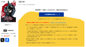 強殖装甲ガイバー　TSUTAYA DISCAS