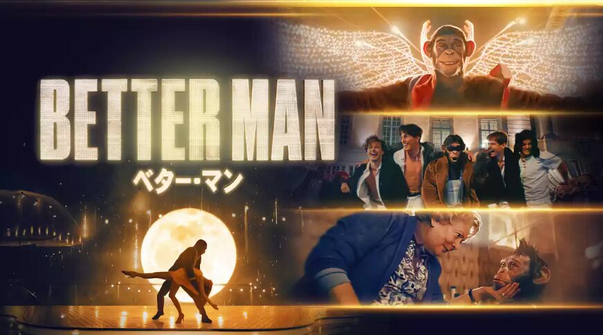 BETTER MAN／ベター・マン