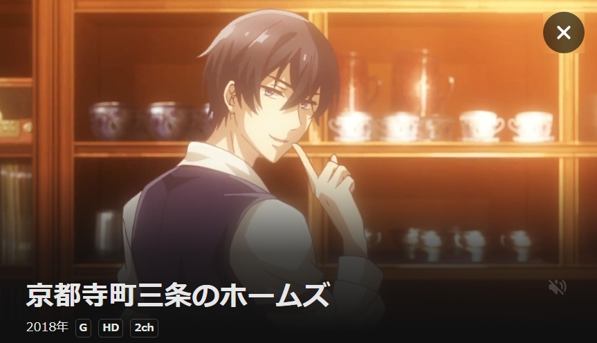 アニメ「京都寺町三条のホームズ」の配信はどこで見れる？動画を全話