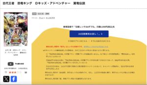 古代王者-恐竜キング-Dキッズ・アドベンチャー-翼竜伝説