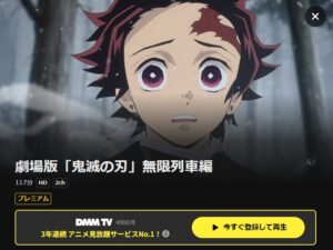 劇場版 鬼滅の刃 無限列車編 DMM TV
