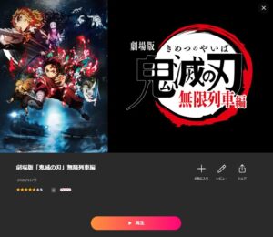 劇場版 鬼滅の刃 無限列車編 Lemino