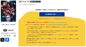 鬼滅の刃 無限列車編　TSUTAYA DISCAS