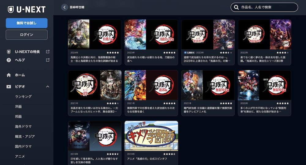 鬼滅の刃 配信まとめ